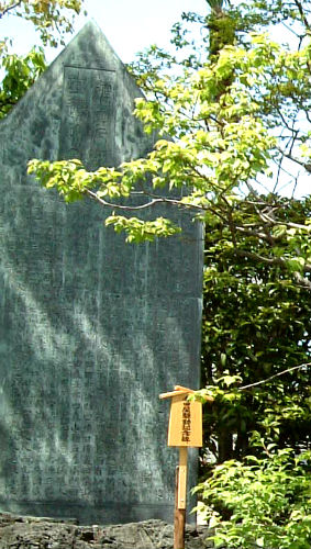 寺田屋にある「薩摩九烈士の碑」